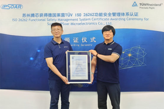 國(guó)產(chǎn)車(chē)規(guī)級(jí)Foundation IP重大突破 | 蘇州騰芯微通過(guò)ISO 26262 ASIL D認(rèn)證，車(chē)規(guī)IP通過(guò)客戶(hù)芯片測(cè)試